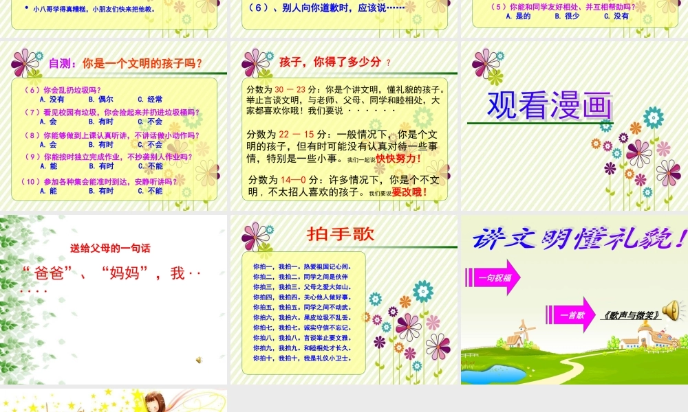 小学生友善主题班会