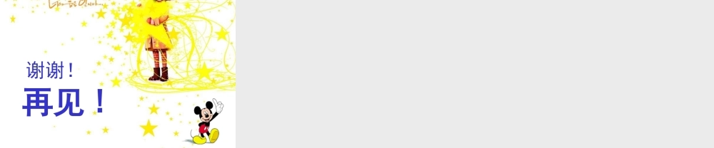 小学生友善主题班会