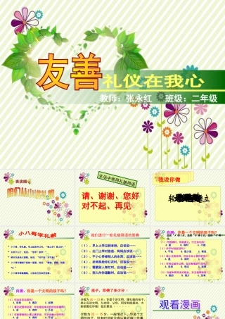 小学生友善主题班会