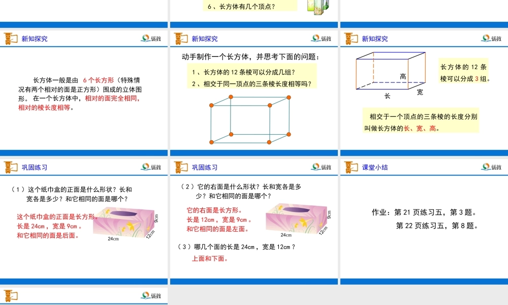《长方体和正方体的认识》教学课件