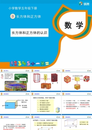 《长方体和正方体的认识》教学课件