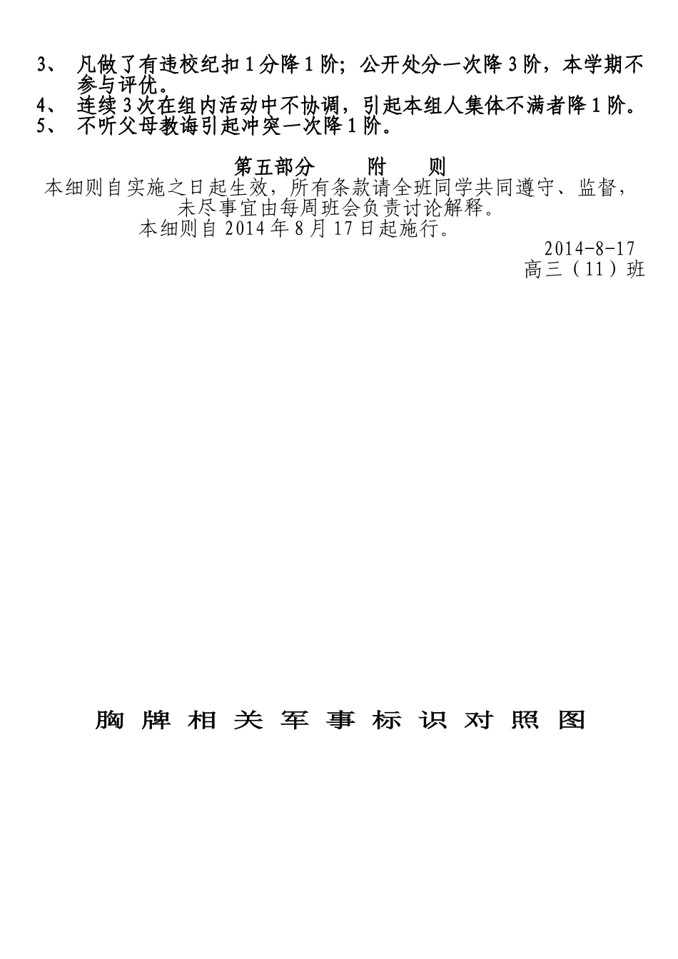 班级军衔制实施细则_第2页