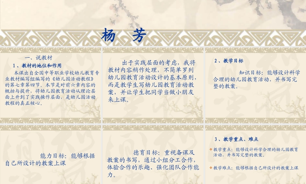 幼儿园教育活动设计的基本要素_说课稿