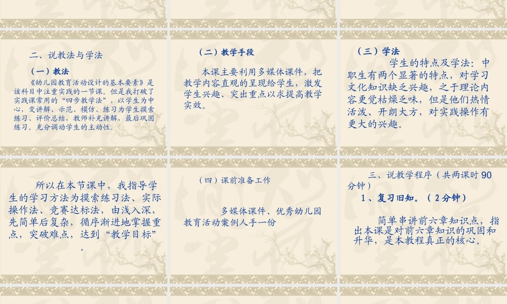 幼儿园教育活动设计的基本要素_说课稿