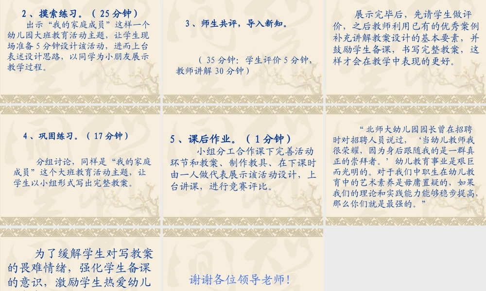 幼儿园教育活动设计的基本要素_说课稿