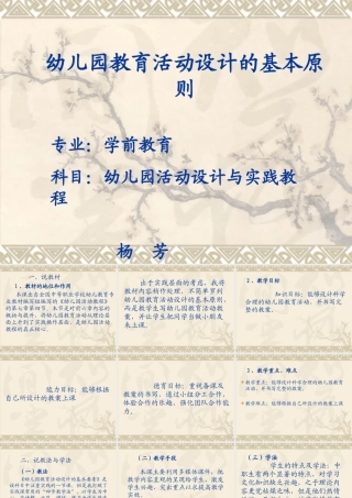 幼儿园教育活动设计的基本要素_说课稿