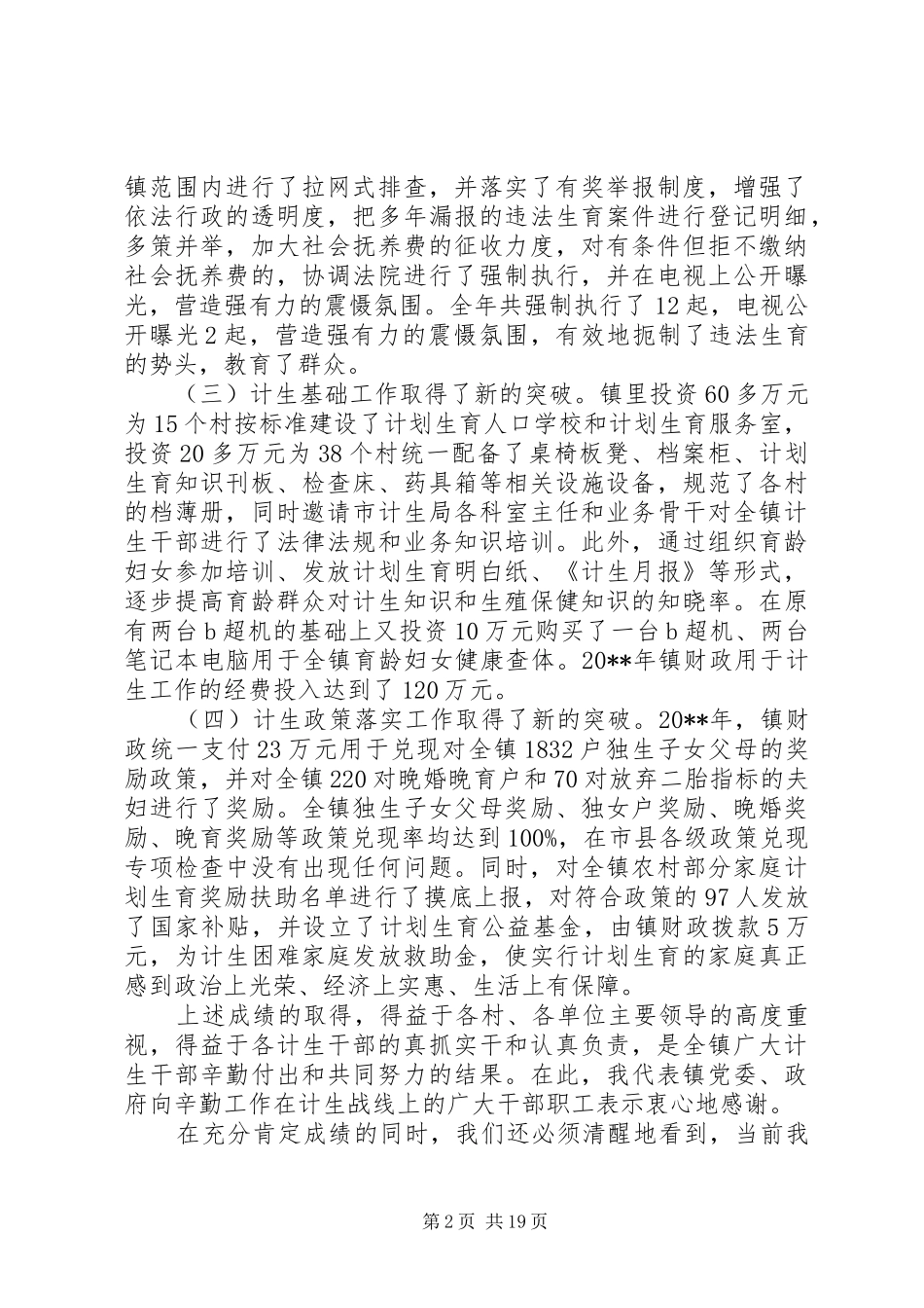 镇领导人口与计划生育工作会议上的讲话_第2页