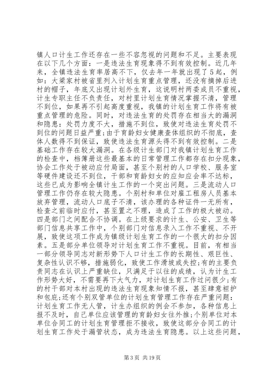 镇领导人口与计划生育工作会议上的讲话_第3页