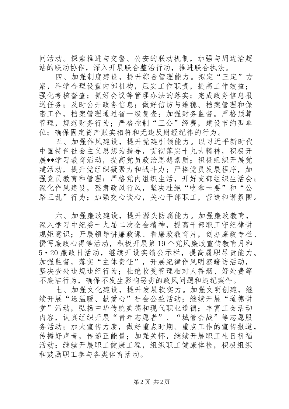 检测站XX年工作计划_第2页