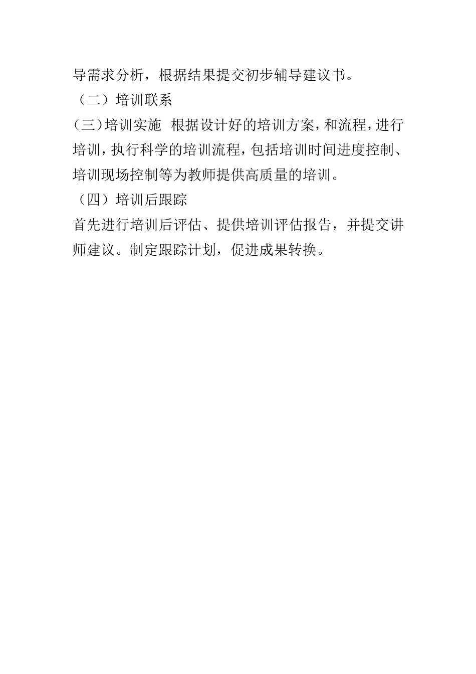 学校教师心理健康培训计划_第3页