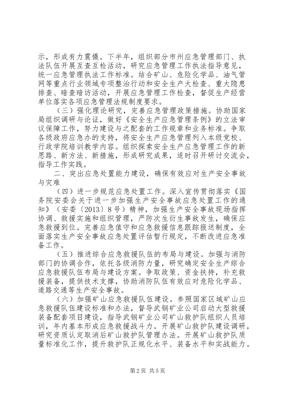 安全生产管理工作计划_第2页
