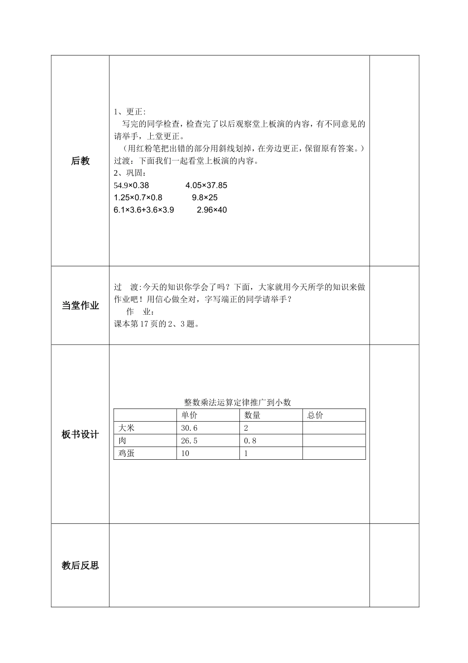 整数运算定律推广到小数第二课时_第2页
