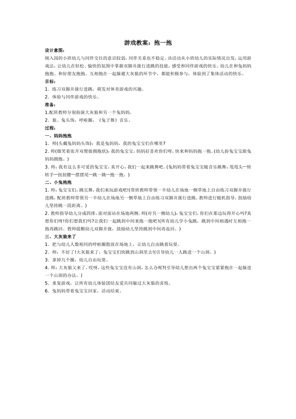 游戏教案：抱一抱_第1页