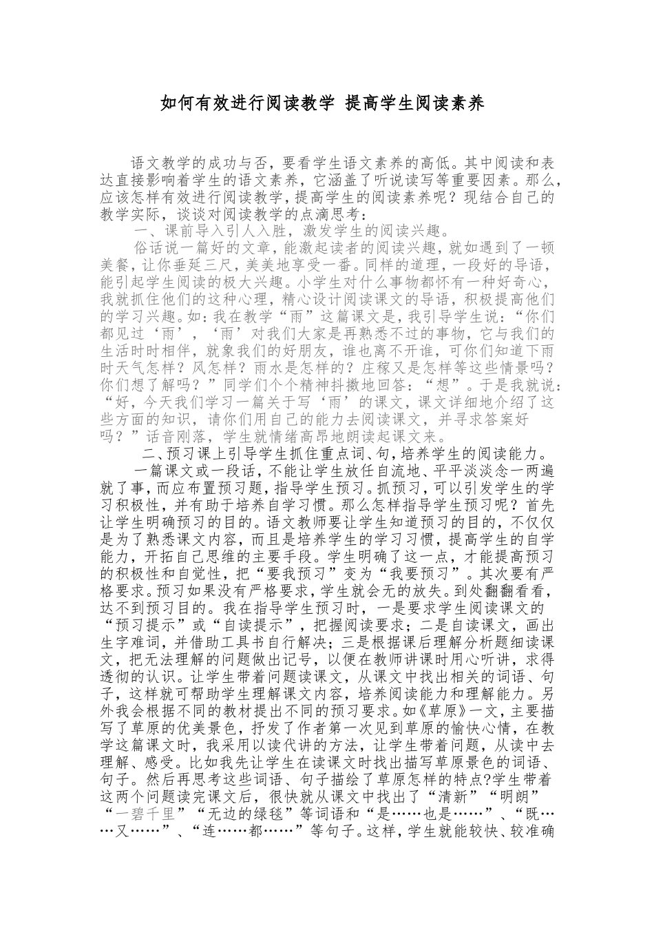 阅读教学的思考_第1页