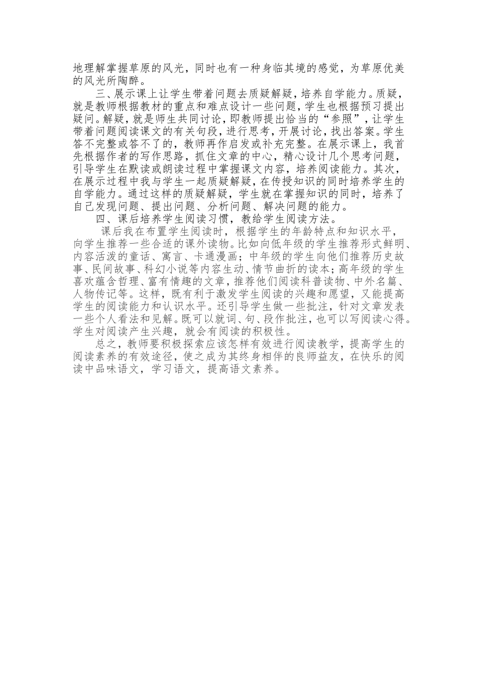 阅读教学的思考_第2页