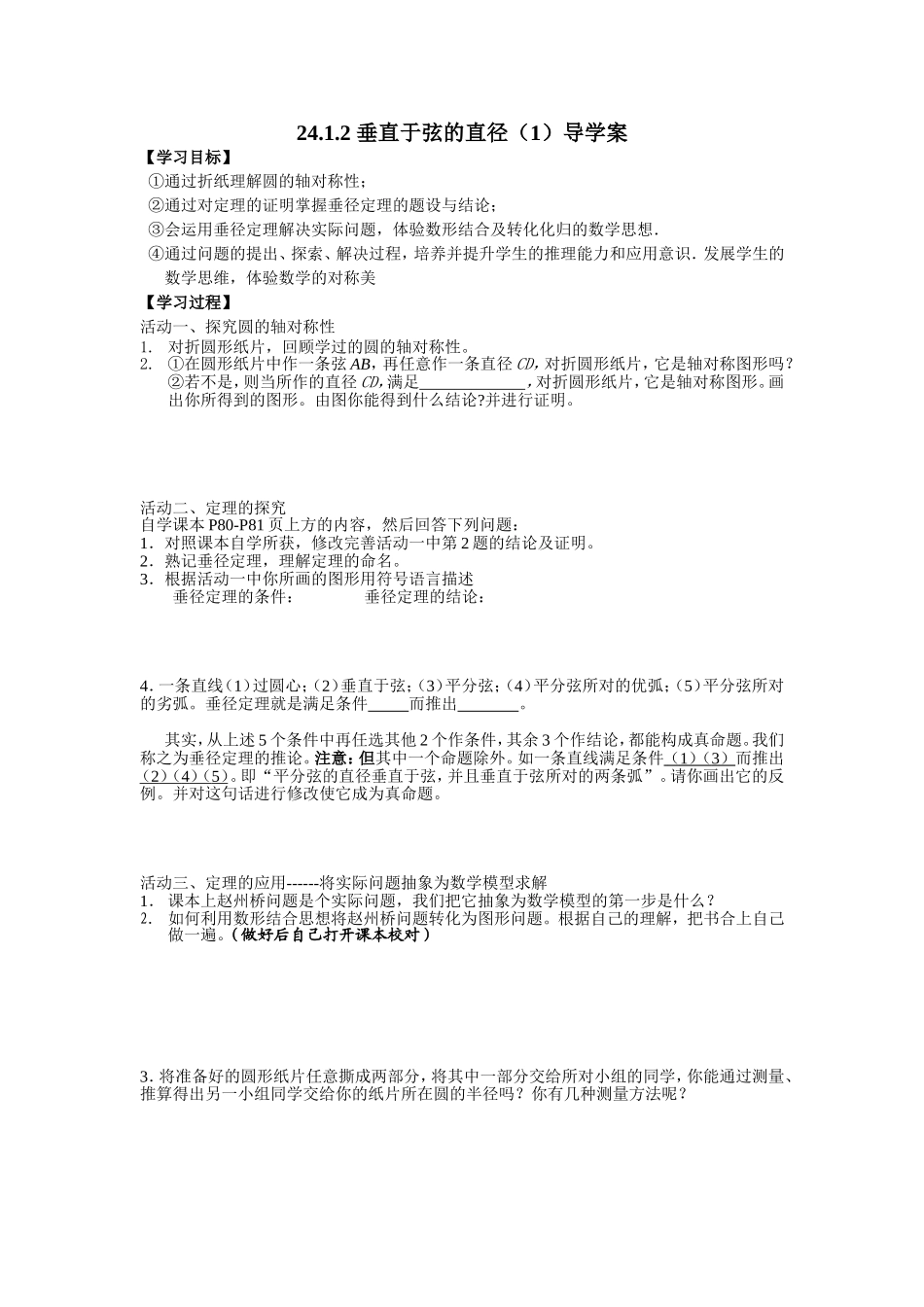 垂直于弦的直径(1)导学案_第1页