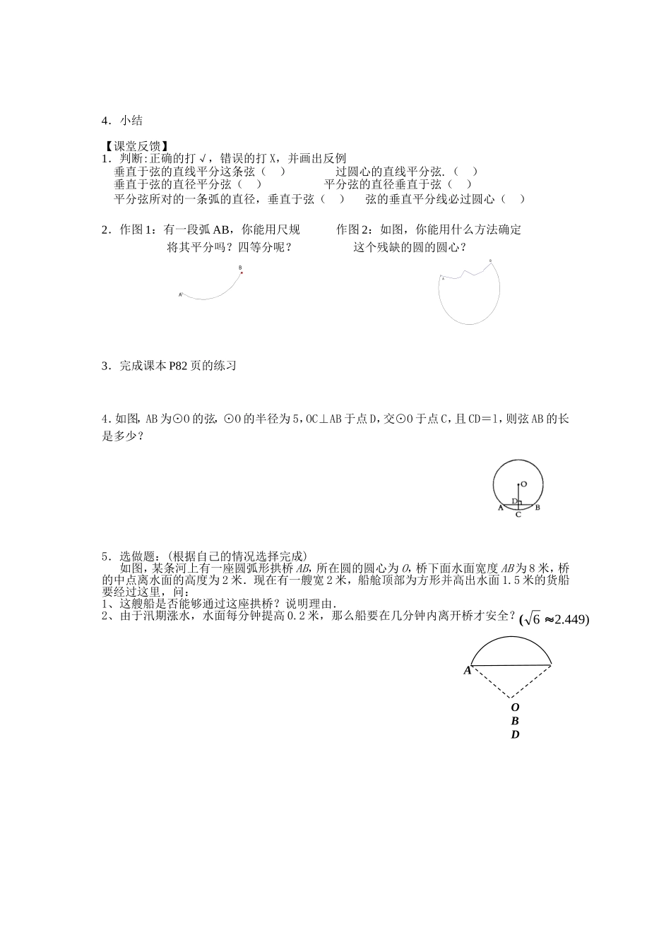 垂直于弦的直径(1)导学案_第2页