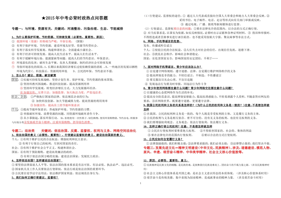 时政热点2015MicrosoftWord文档(2)(1)_第1页