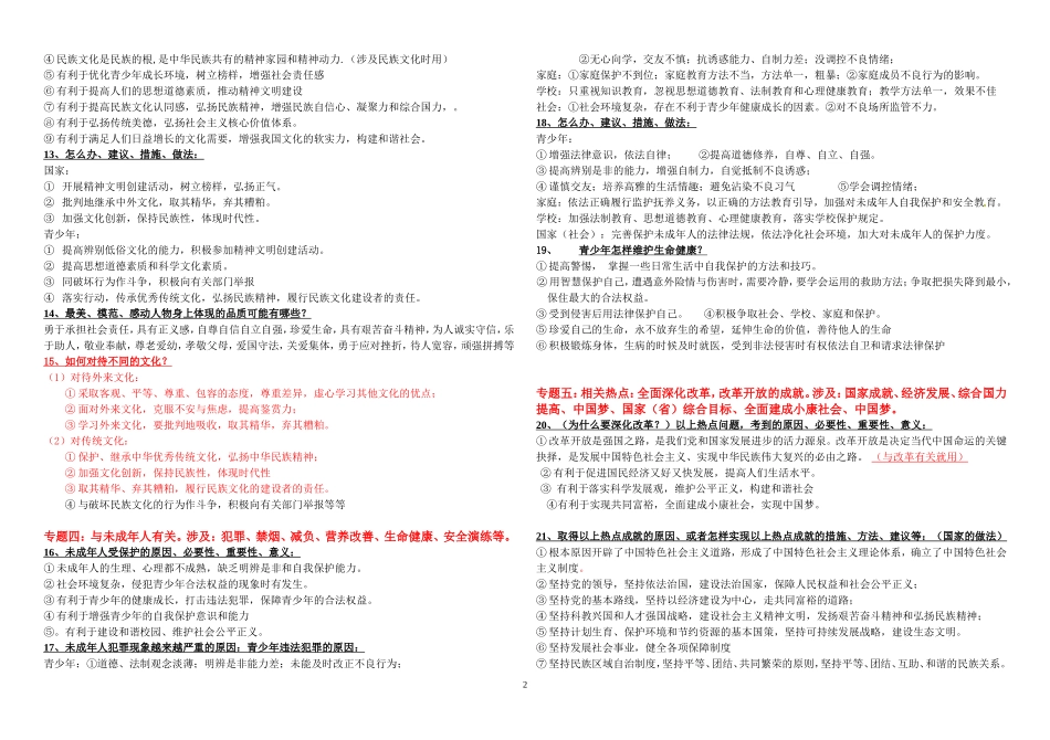 时政热点2015MicrosoftWord文档(2)(1)_第2页