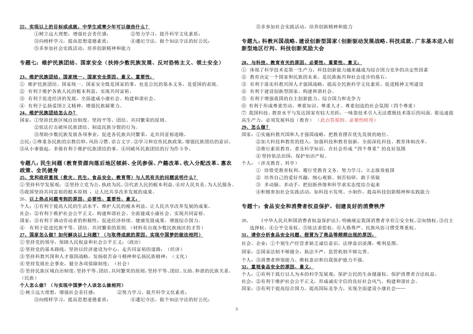 时政热点2015MicrosoftWord文档(2)(1)_第3页