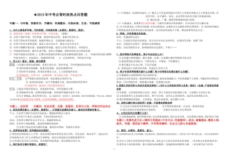 时政热点2015MicrosoftWord文档(2)(1)