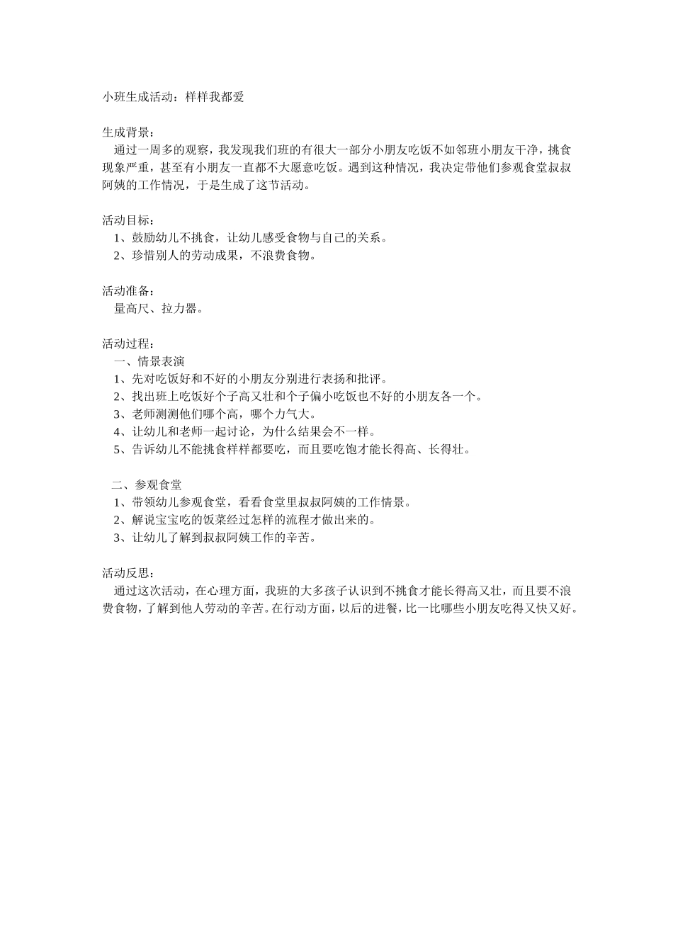 小班生成活动_第1页