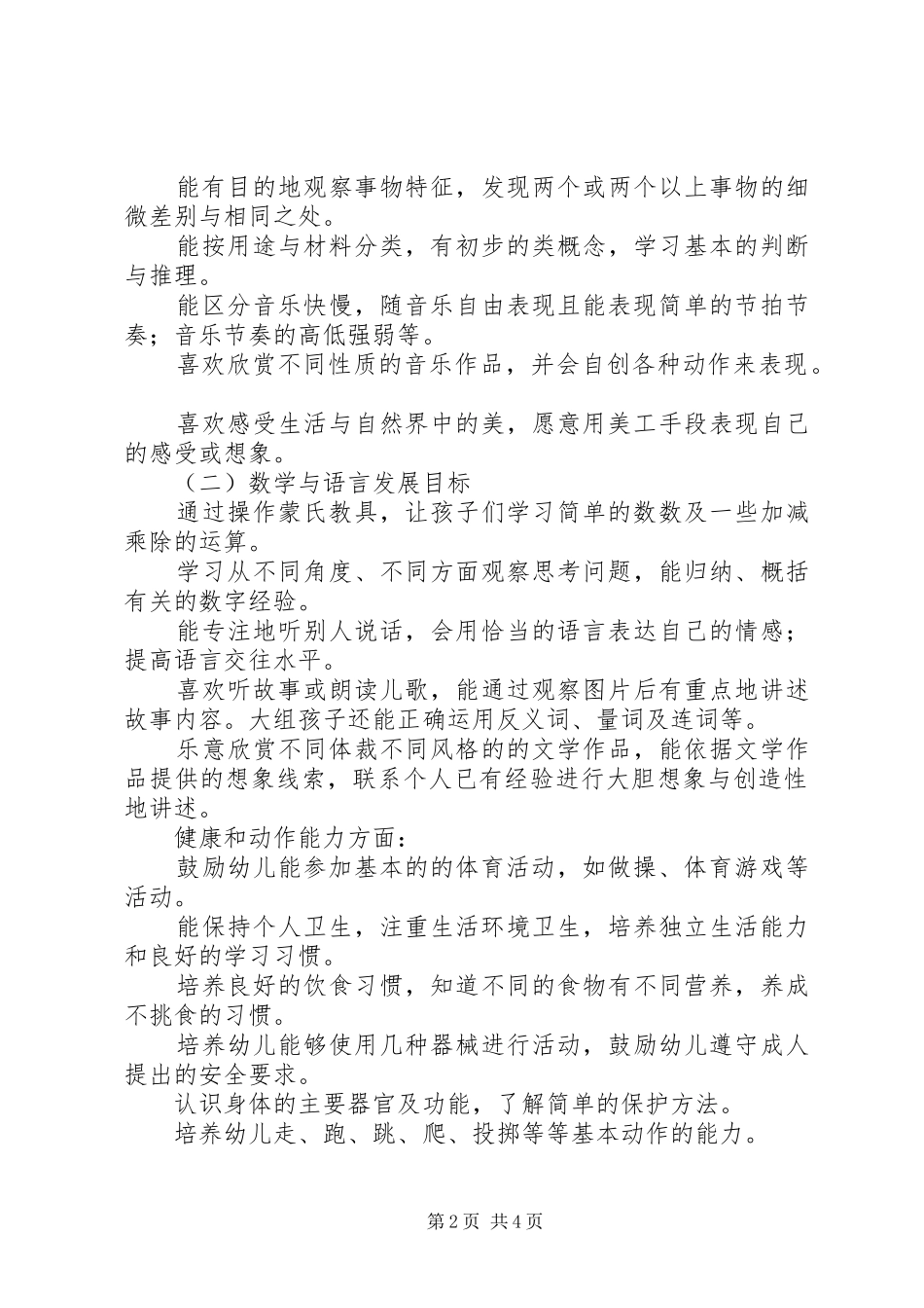 蒙班具体工作计划_第2页