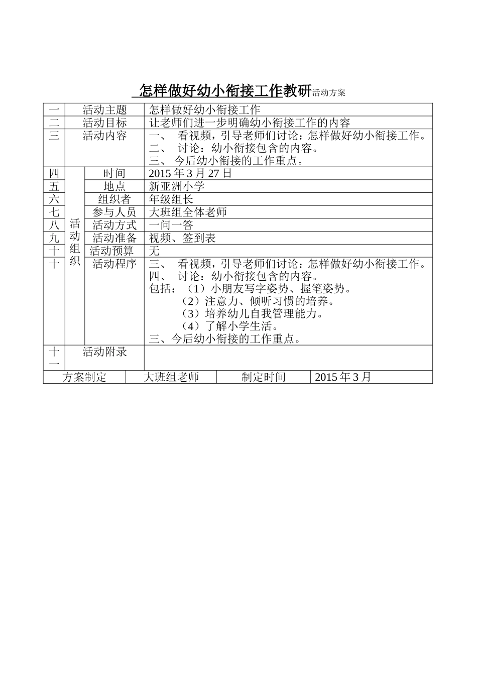 参观小学方案_第1页