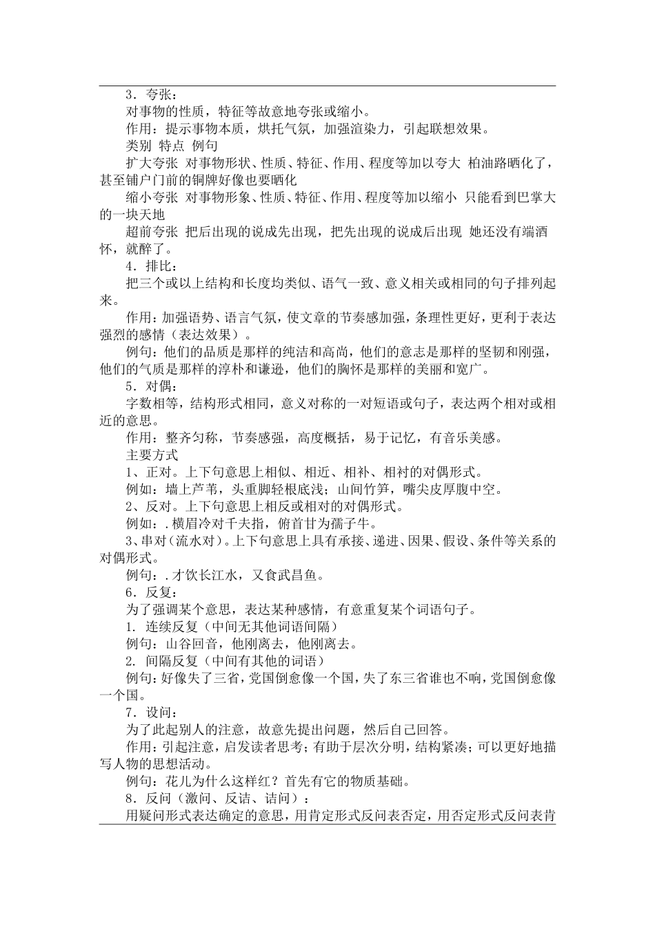 小学语文常见修辞方法_第2页