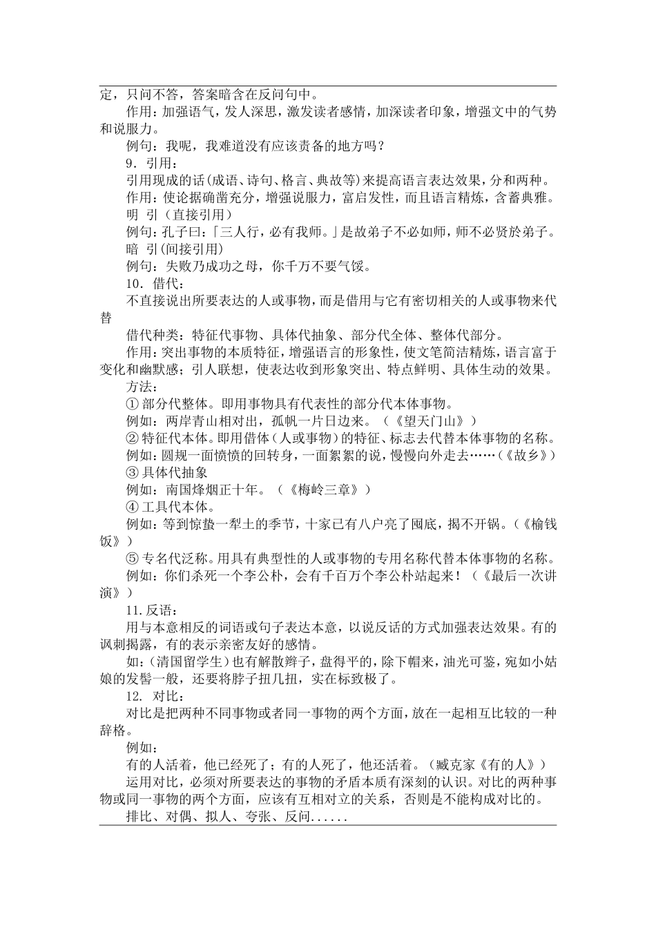 小学语文常见修辞方法_第3页