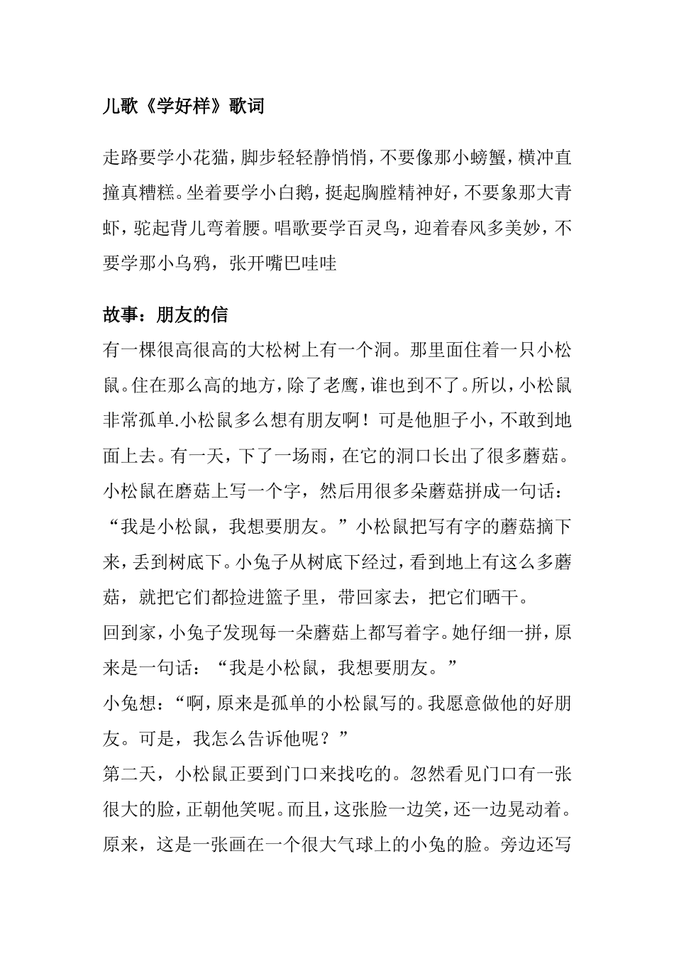 中班幼儿园儿歌_第1页