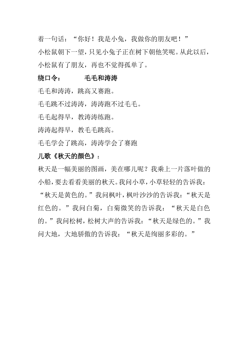 中班幼儿园儿歌_第2页