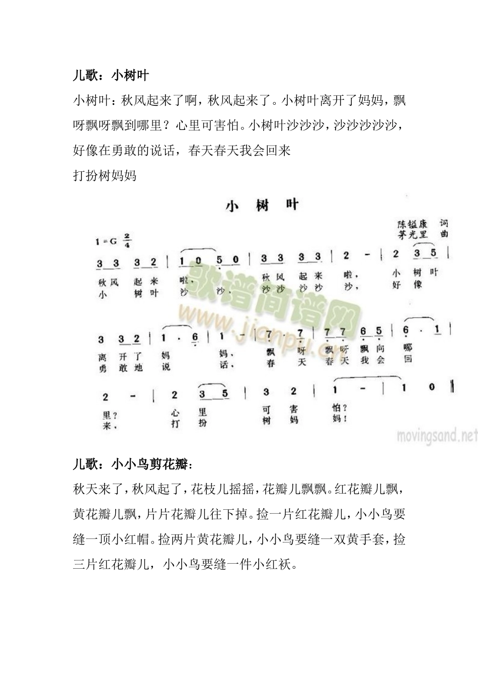 中班幼儿园儿歌_第3页