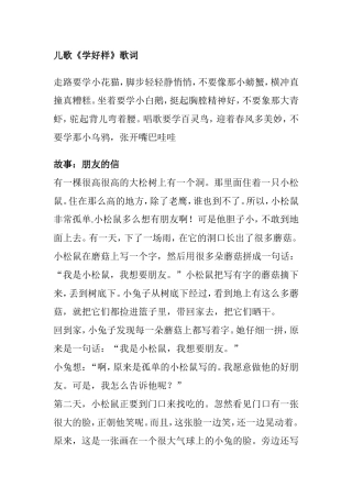 中班幼儿园儿歌