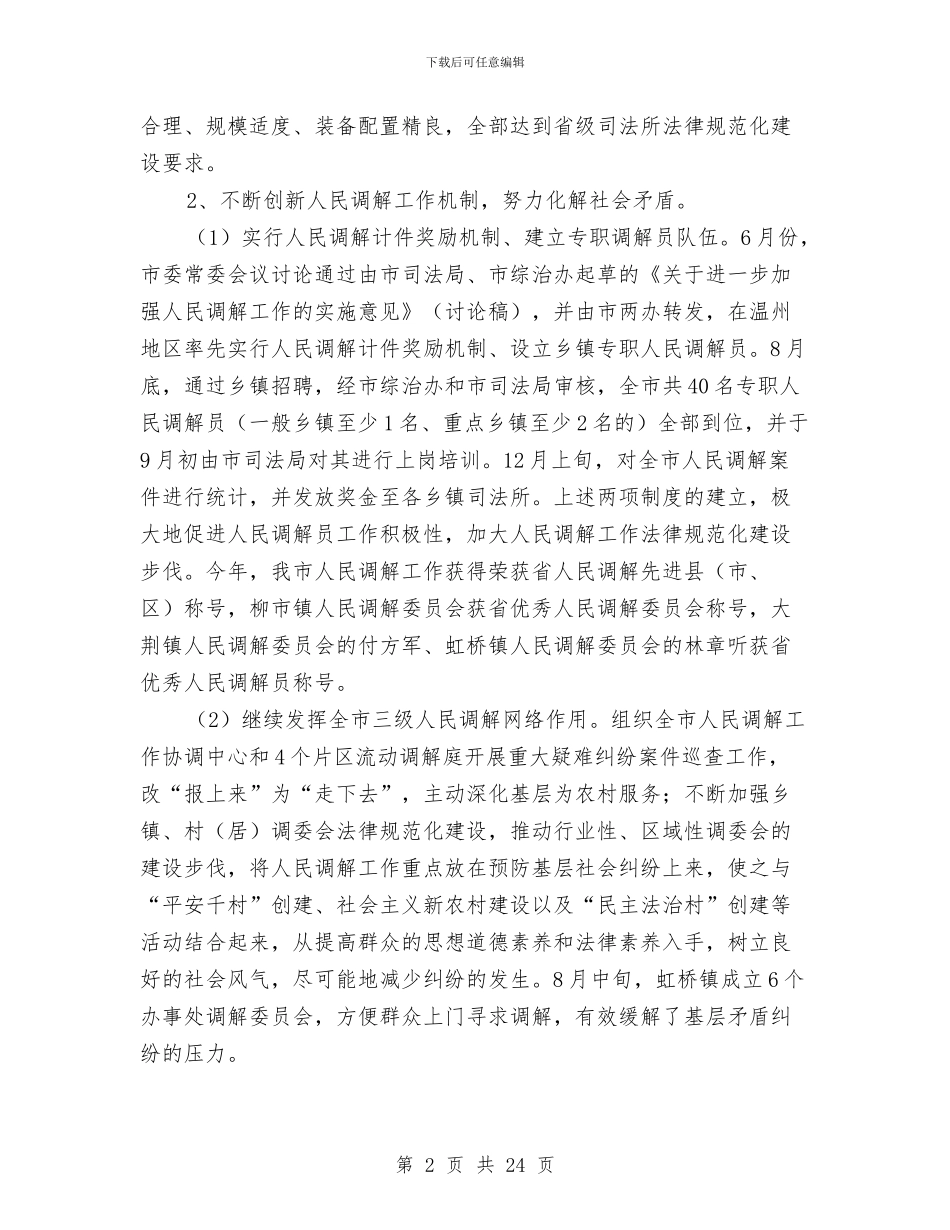 司法局2024年工作总结和2024年工作计划与司法局2024年工作计划汇编_第2页