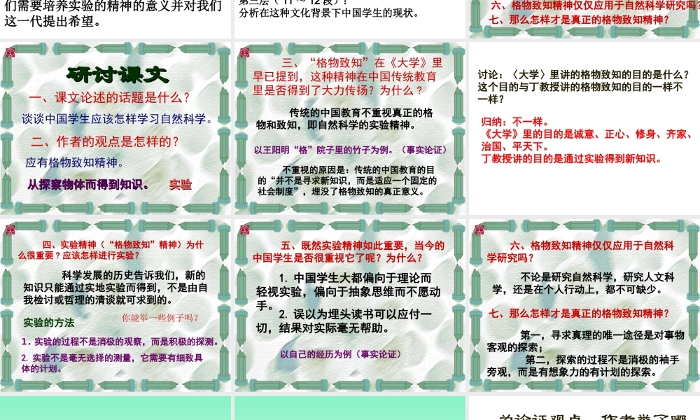 应有格物致知精神课件