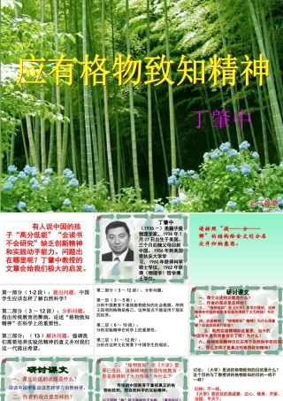 应有格物致知精神课件