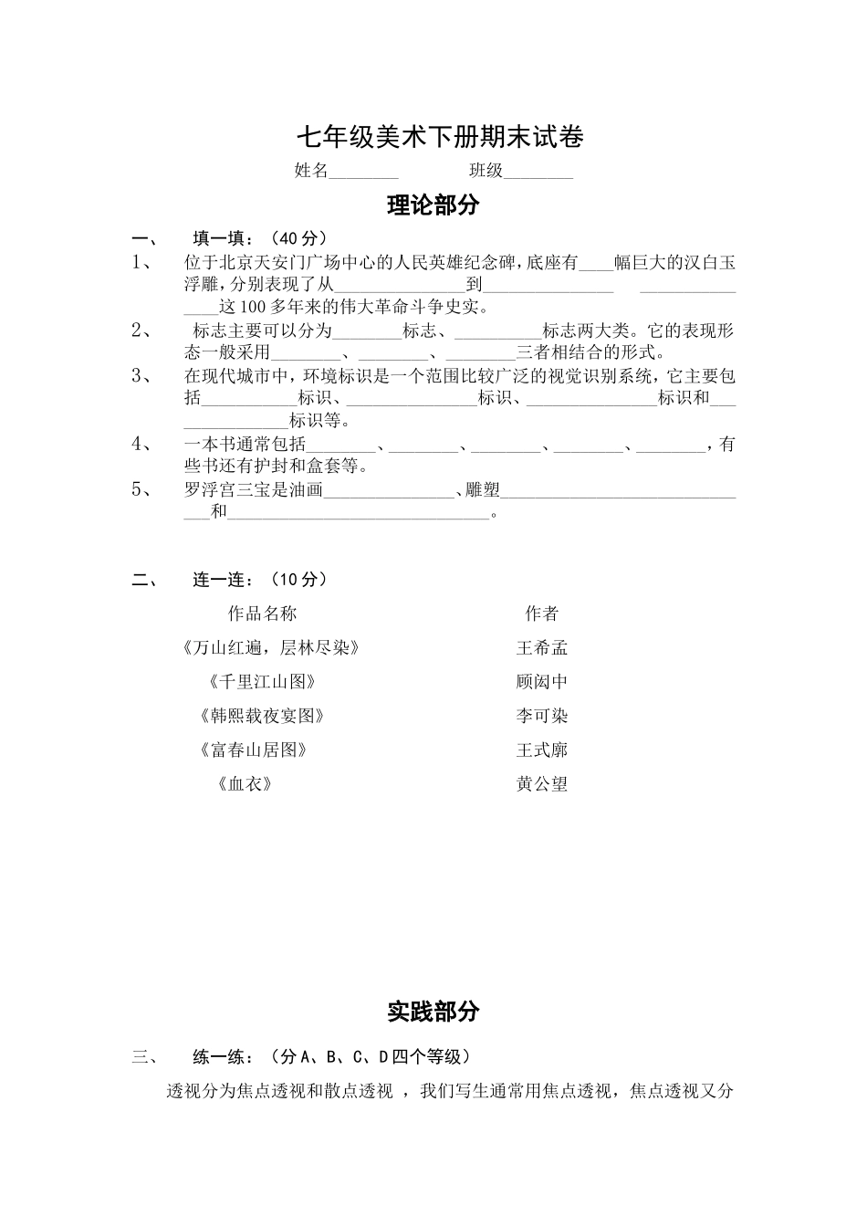 七年级美术学科下册考察成绩统计表_第1页