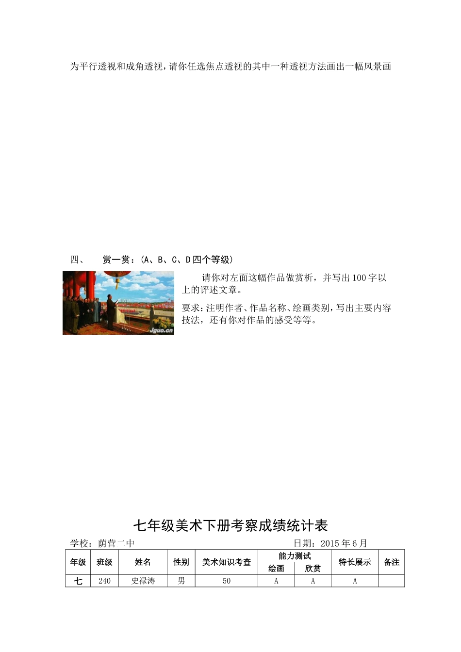 七年级美术学科下册考察成绩统计表_第2页