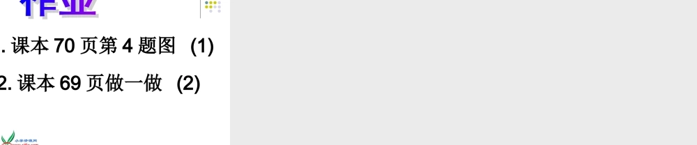 人教新课标数学六年级上册《圆环面积1》PPT课件