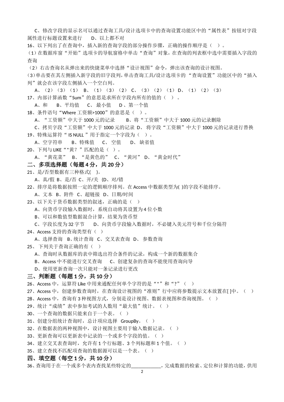 《Access2010应用基础》复习检测题(一)(1)_第2页