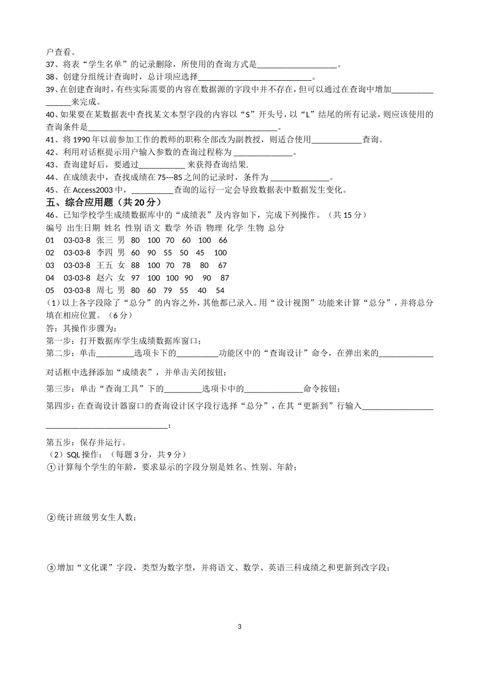 《Access2010应用基础》复习检测题(一)(1)_第3页