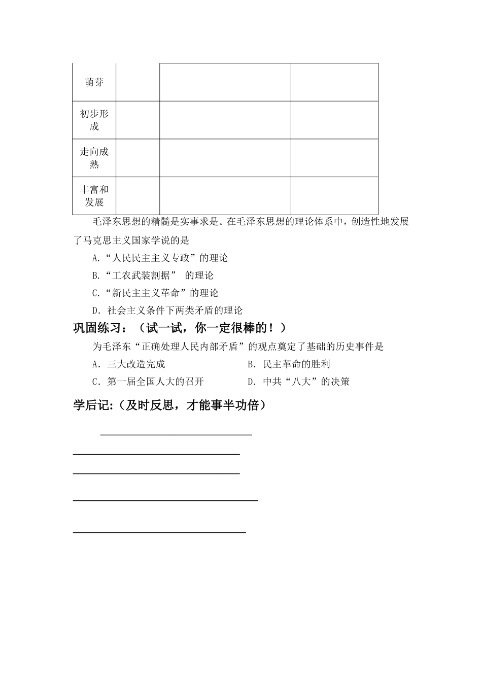 马克思主义中国化_第2页