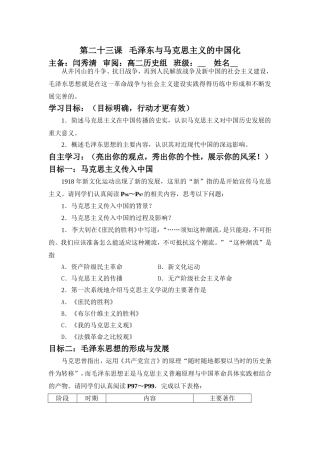 马克思主义中国化