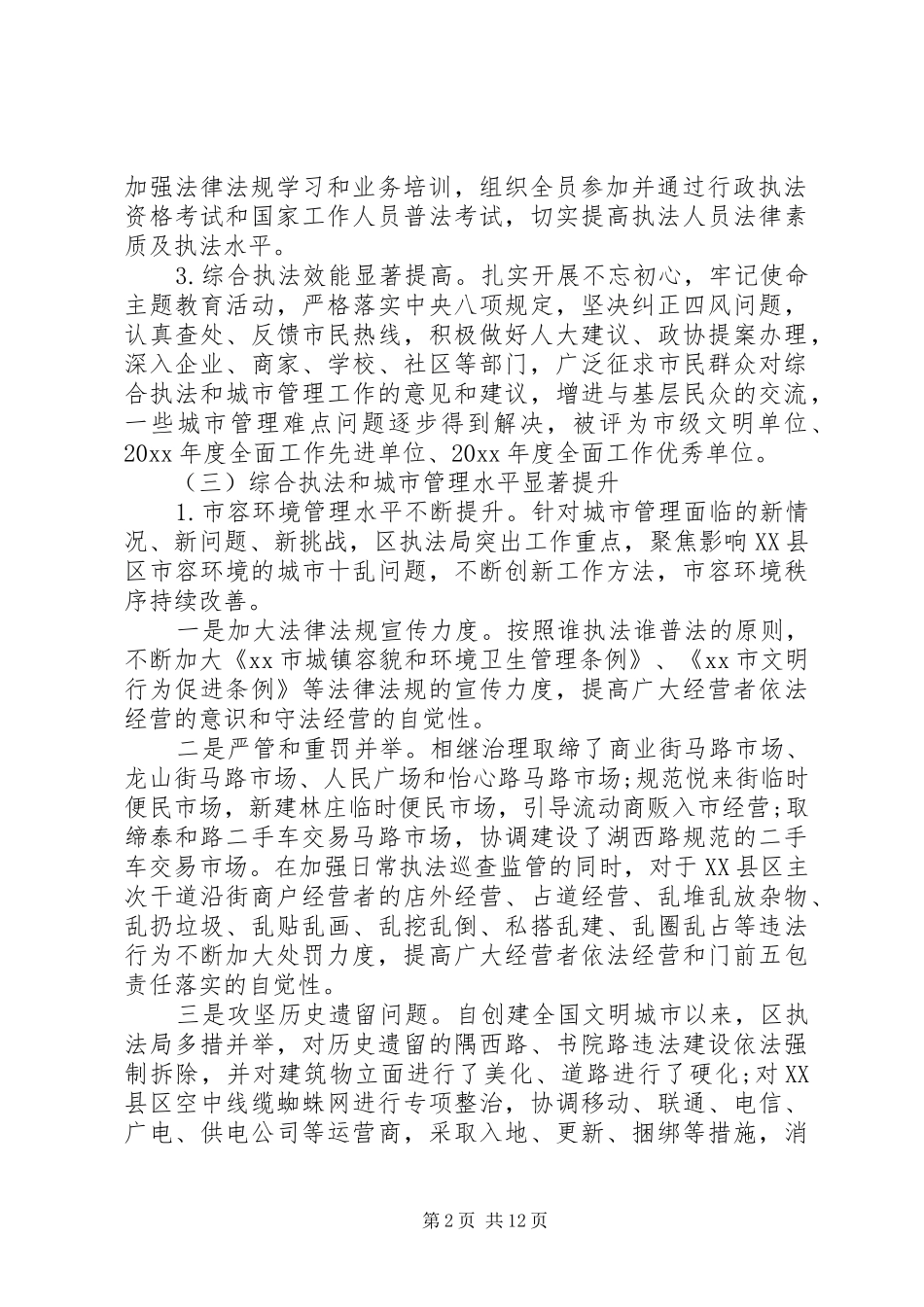 执法部门十三五总结和十四五规划_第2页