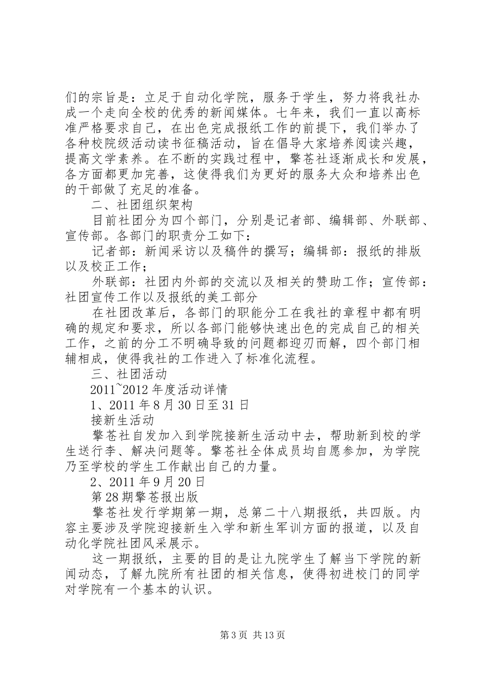 擎苍社工作计划_第3页