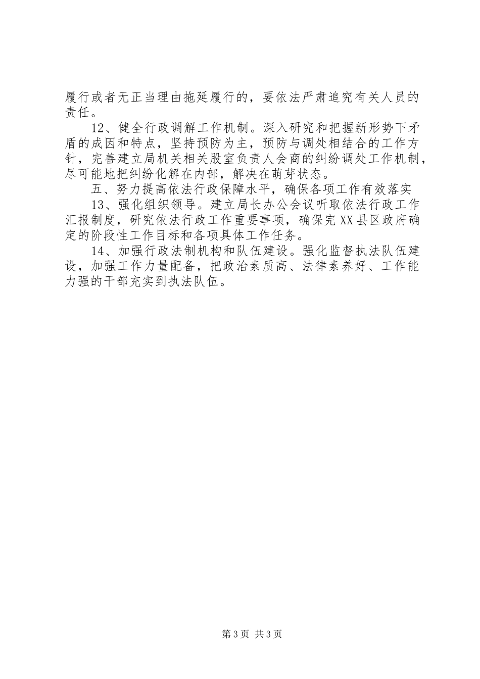 水土保持局XX年依法行政工作计划_第3页