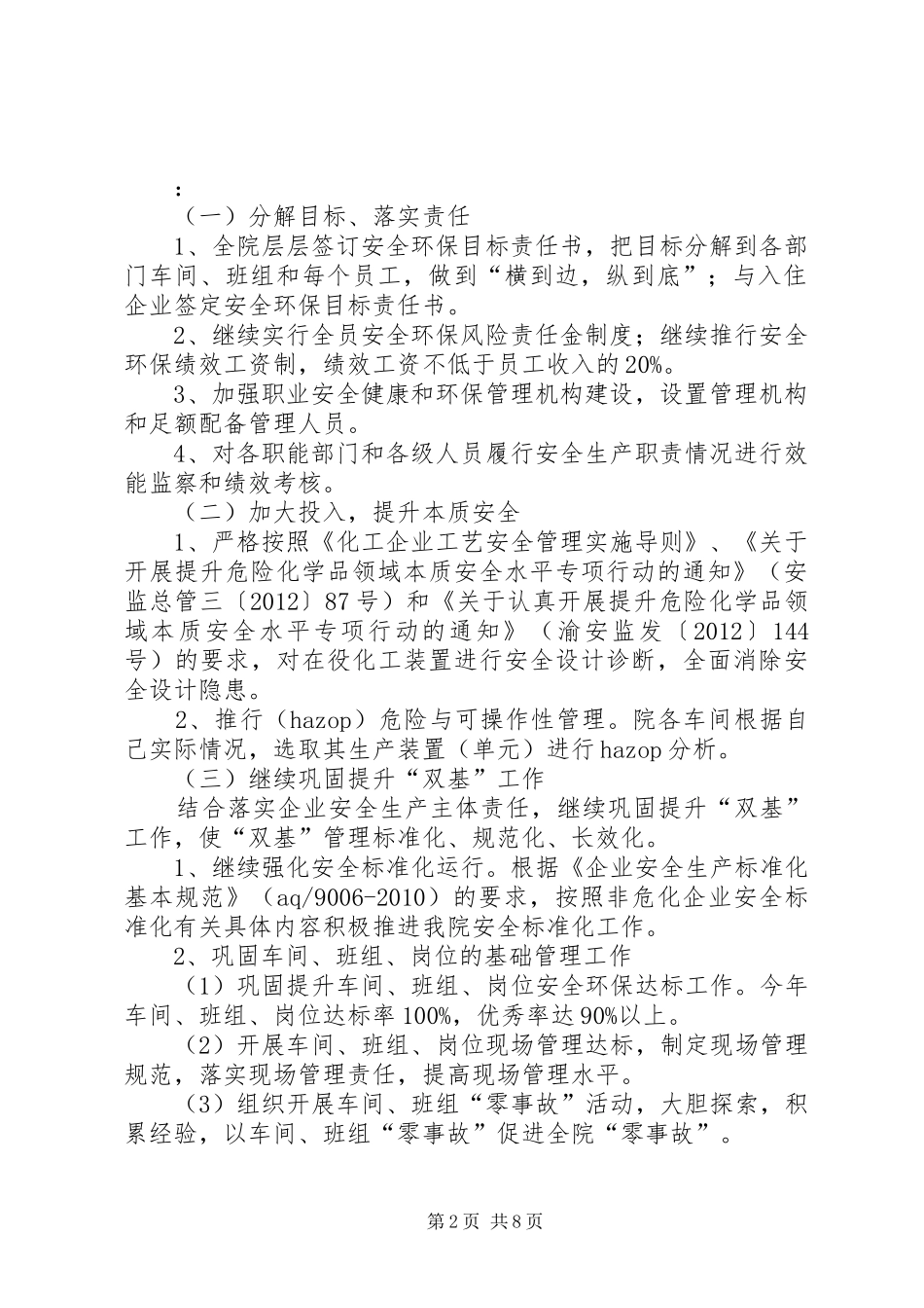 篇一：职业安全健康、环境保护管理工作计划_第2页