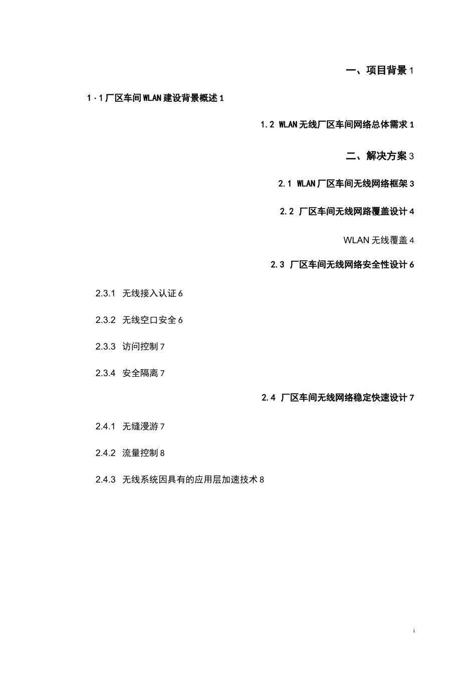 厂区车间无线覆盖方案_第2页