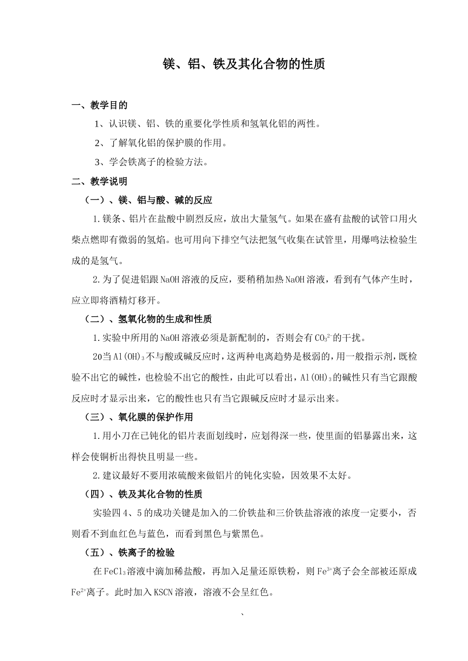 镁、铝、铁及其化合物的性质_第1页